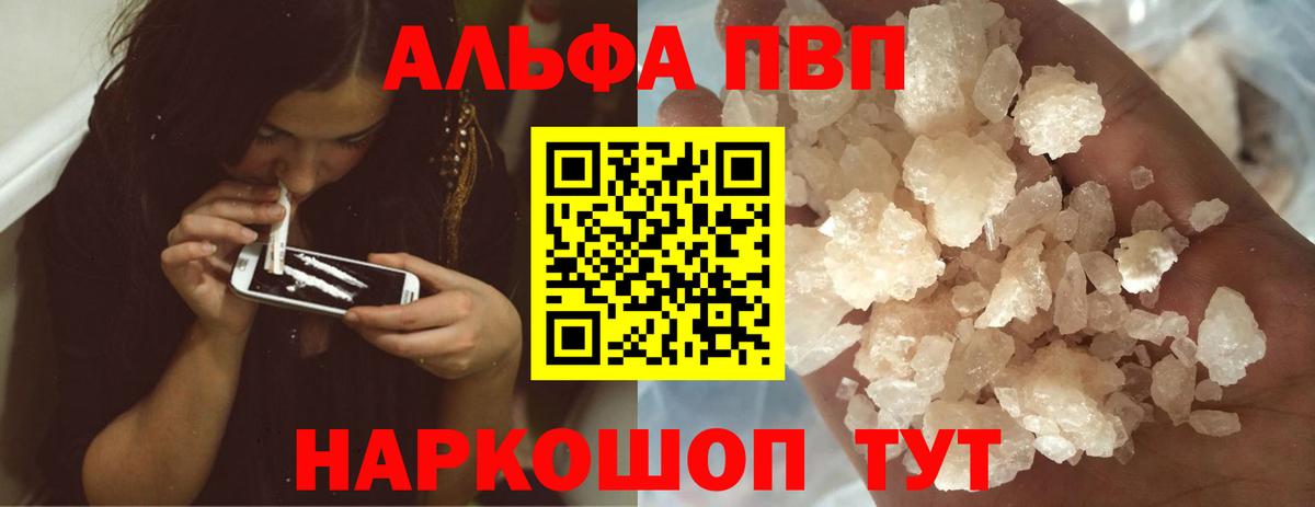 Alfa_PVP VHQ Назарово