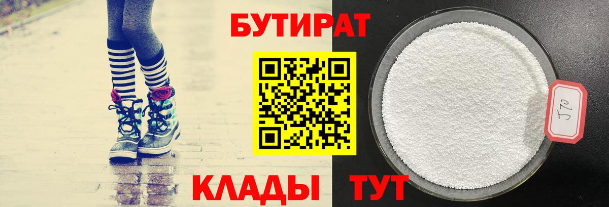 БУТИРАТ вода  Вход с VPN  Назарово 