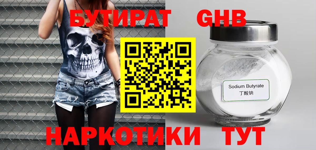 Бутират Butirat Назарово