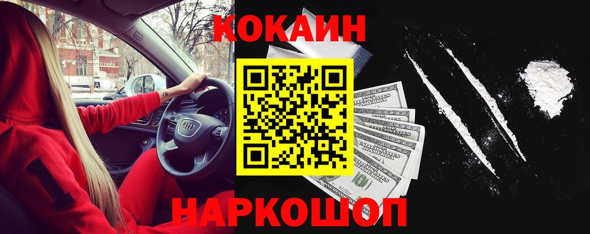 КОКАИН Fish Scale Назарово