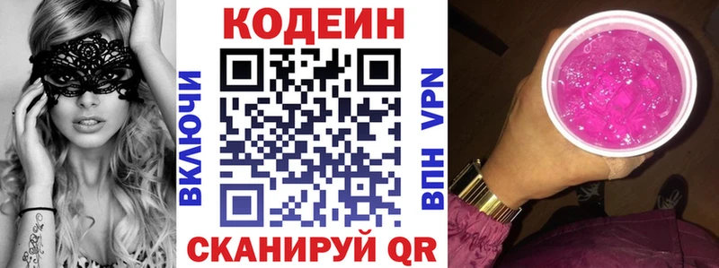 omg ССЫЛКА Назарово Кодеиновый сироп Lean напиток Lean (лин)