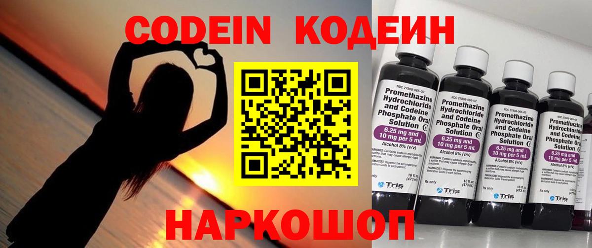 Кодеиновый сироп Lean напиток Lean (лин)  Вход с VPN  Назарово 