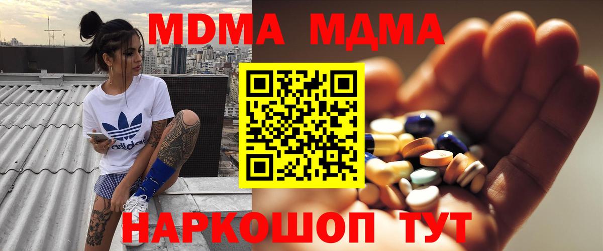 МДМА  Вход с VPN  МДМА кристаллы  Назарово  МДМА VHQ 